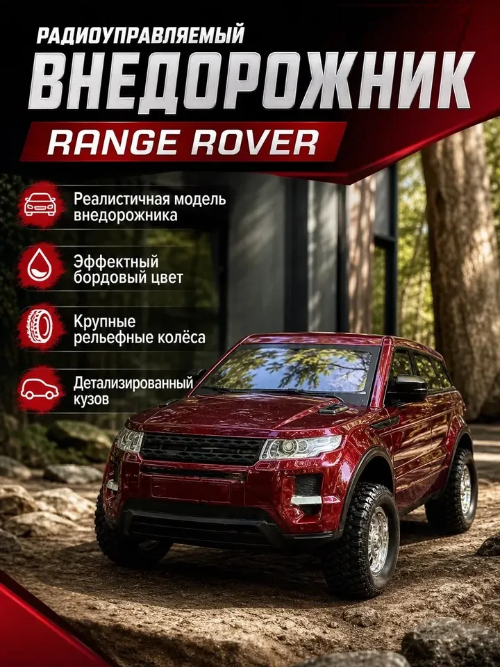 Трофи-внедорожник — карточка с преимуществами