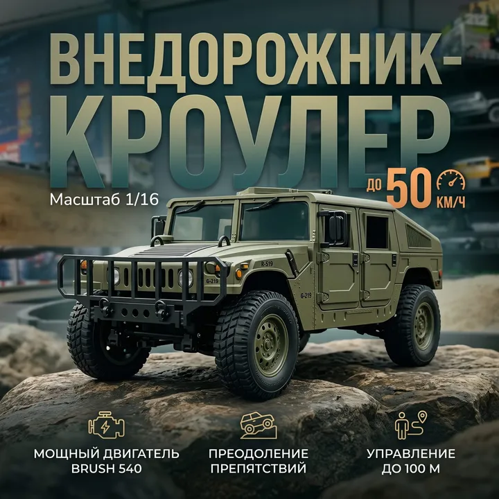 Hammer Obstacles King 1:16 — карточка с характеристиками