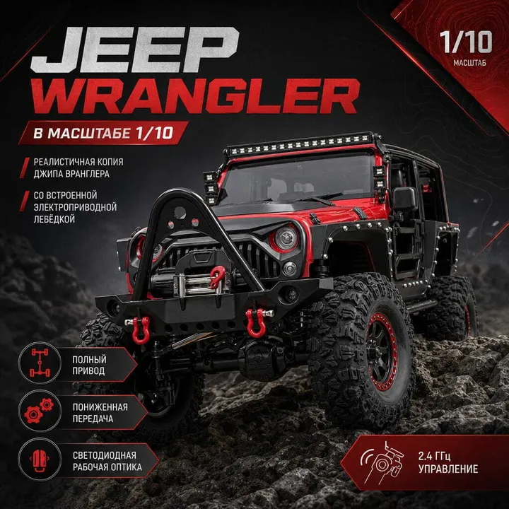 Jeep Wrangler 10426 4WD 1:10 — карточка с характеристиками