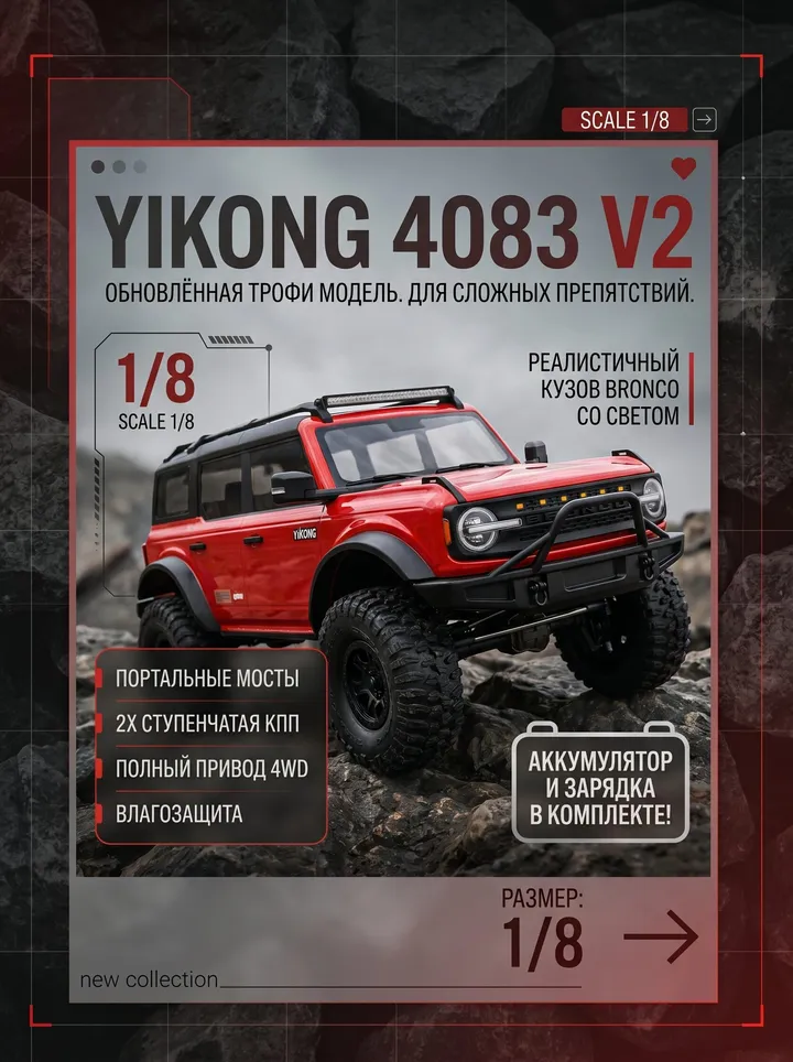 Yikong YK4083 V2 Bronco — карточка с характеристиками