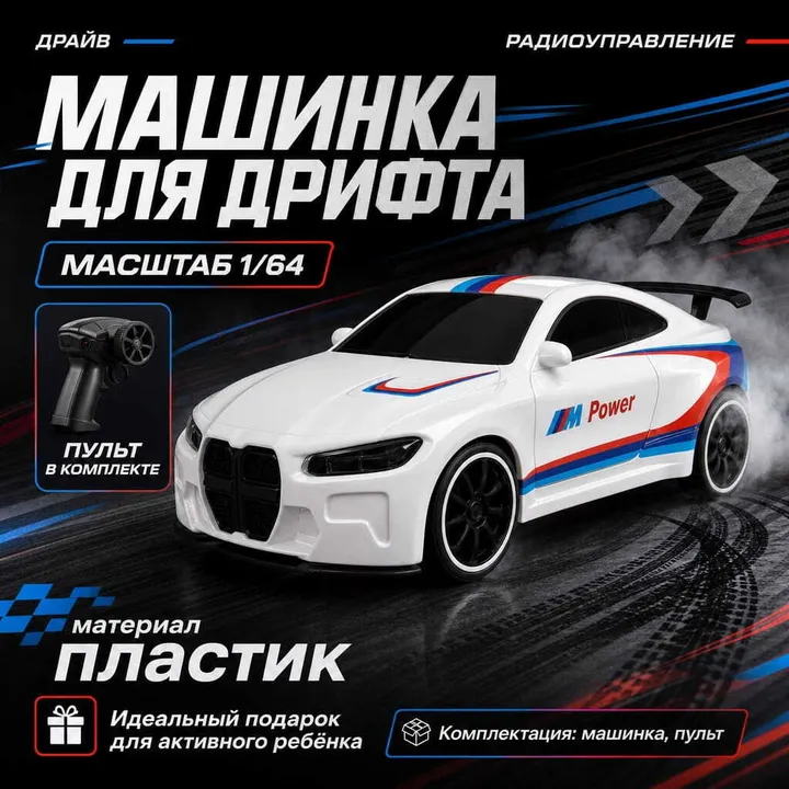 Mini Allow Car Drive Drift 1:64 — карточка с характеристиками