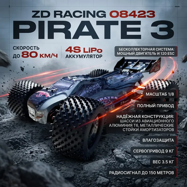 ZD Racing 08423 Pirate 3 1:8 — карточка с характеристиками
