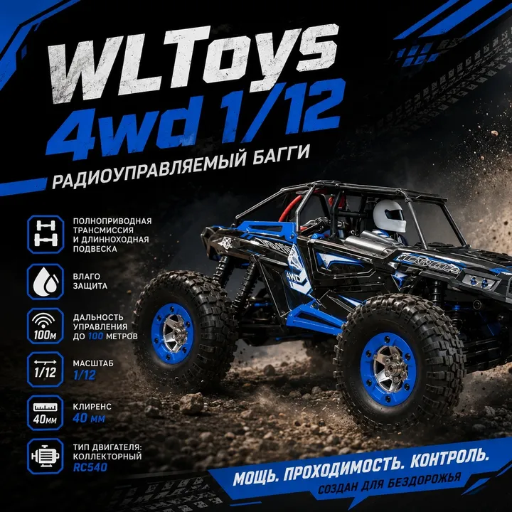 WLToys 4WD краулер 1:12 — карточка с характеристиками
