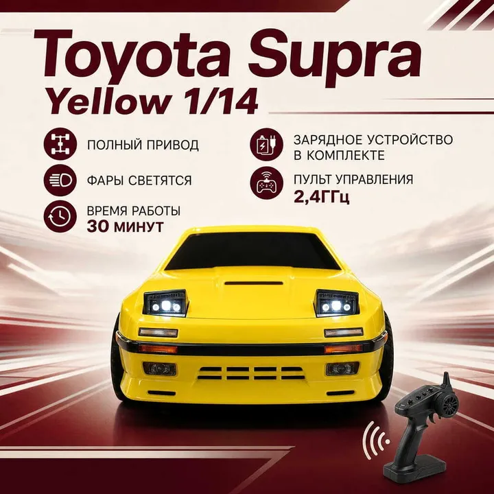 Toyota Supra жёлтая дрифт 1:14 — карточка с характеристиками