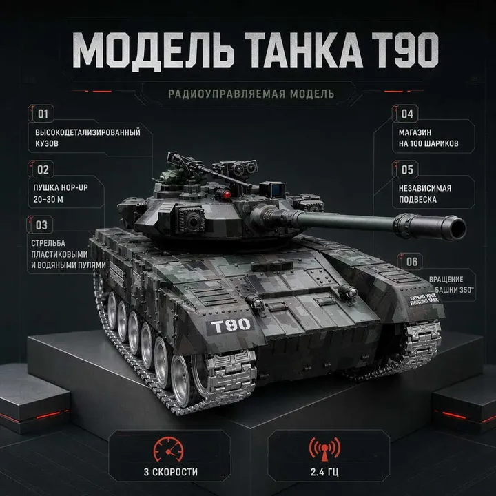 Танк Т-90 «Владимир» 1:18 — карточка с характеристиками