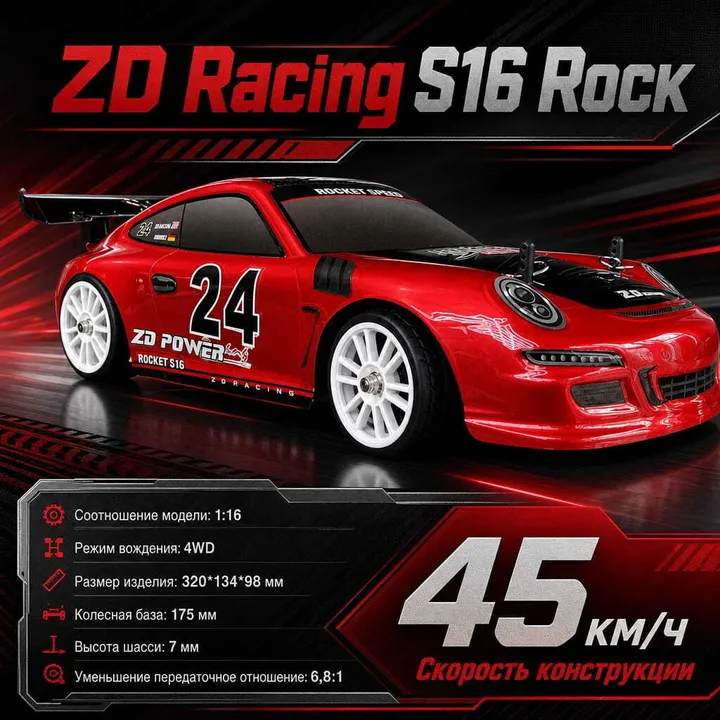 ZD Racing S16 Rock дрифт 1:16 — карточка с характеристиками