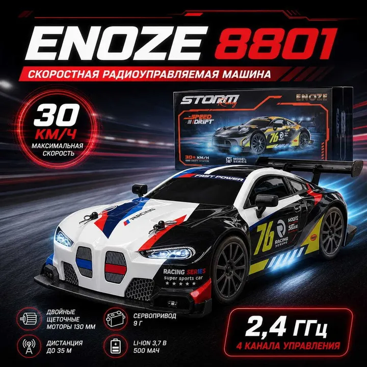 Enoze 8801 BMW дрифт 1:24 — карточка с характеристиками