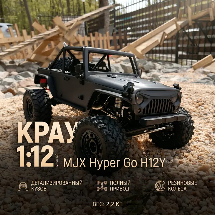 MJX Hyper Go H12Y 1:12 — карточка с характеристиками