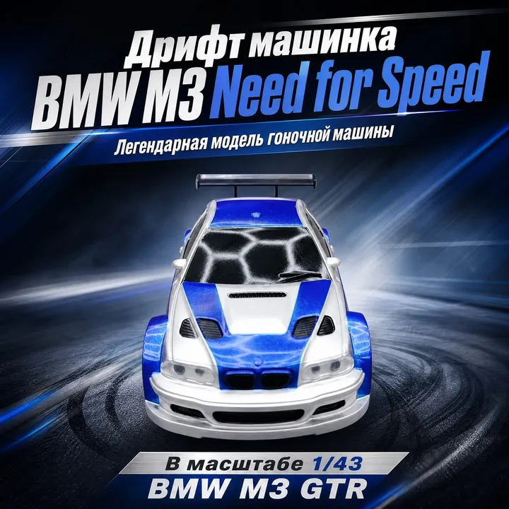 BMW M3 GTR 1:43 — карточка с характеристиками