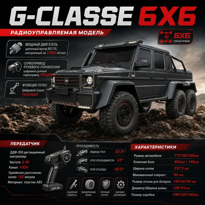 Traction Hobby BG630 6×6 1:8 — карточка с характеристиками