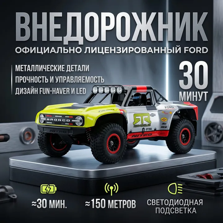 Ford Bronco шорт-корс 1:18 — карточка с характеристиками