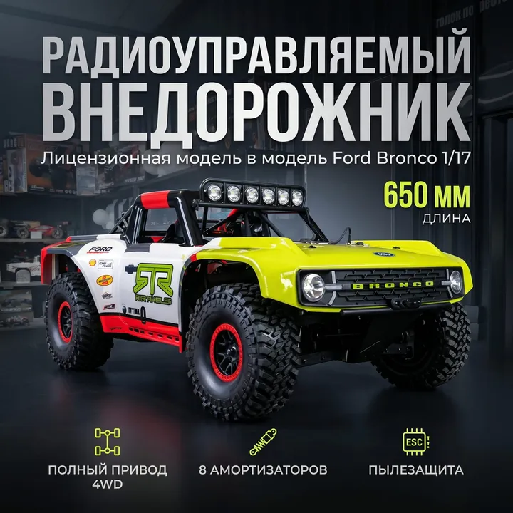 FMS Ford Bronco 1:7 шорт-корс — карточка с характеристиками