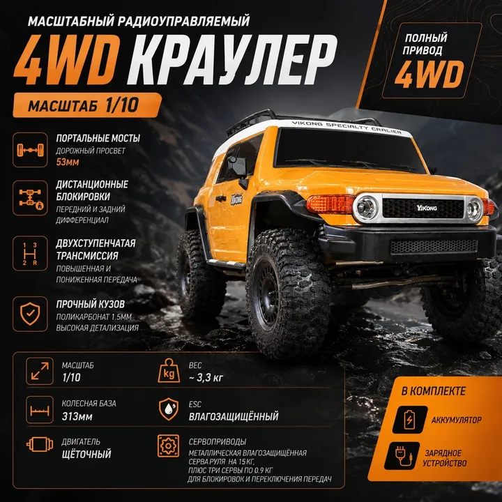 Yikong YK4103 Pro FG FJ Cruiser — карточка с характеристиками